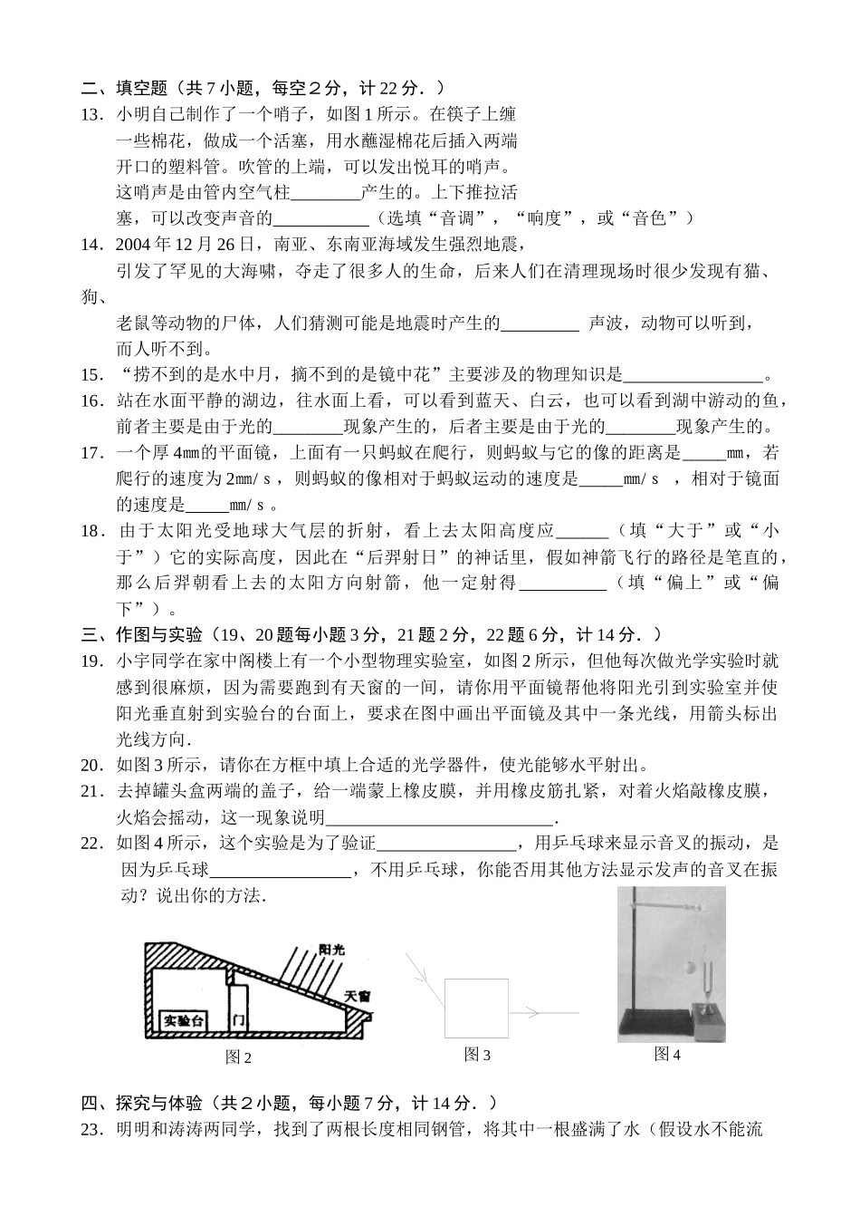 八年级物理期中质量检测题_第3页