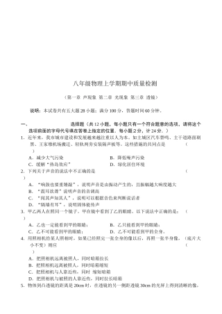 八年级物理期中质量检测题