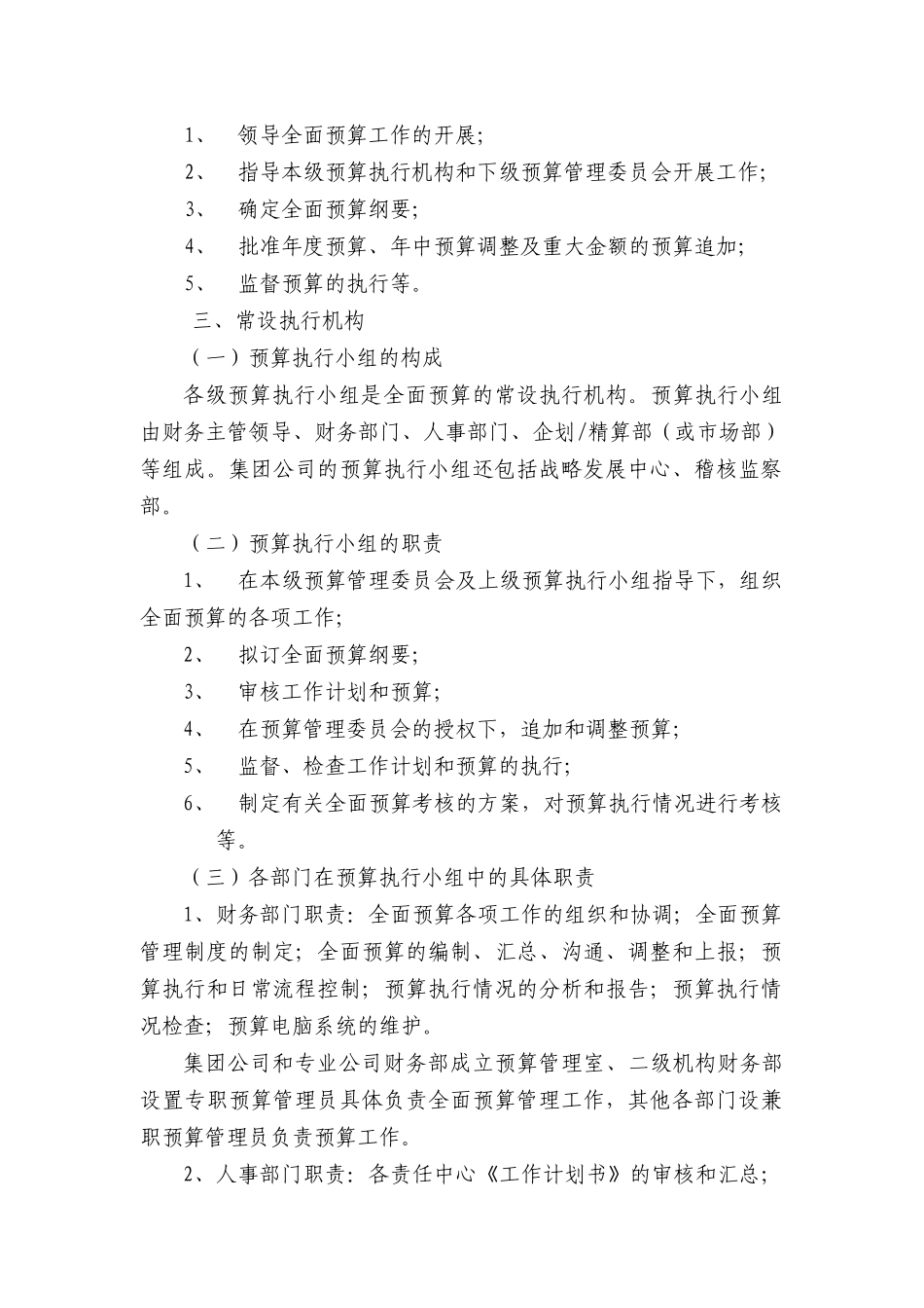 全面预算制度-寿险正文_第3页