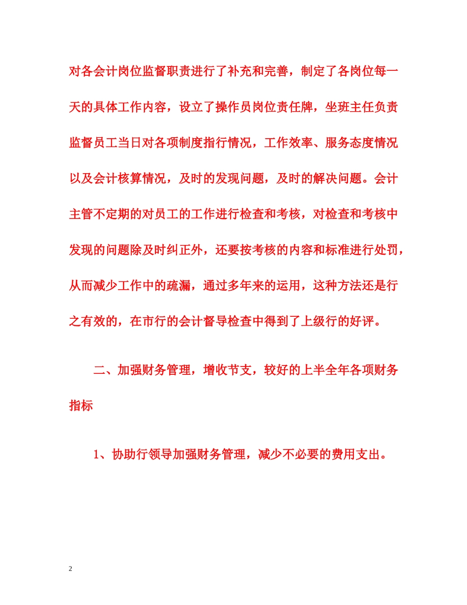 财务会计部上半年工作总结_第2页