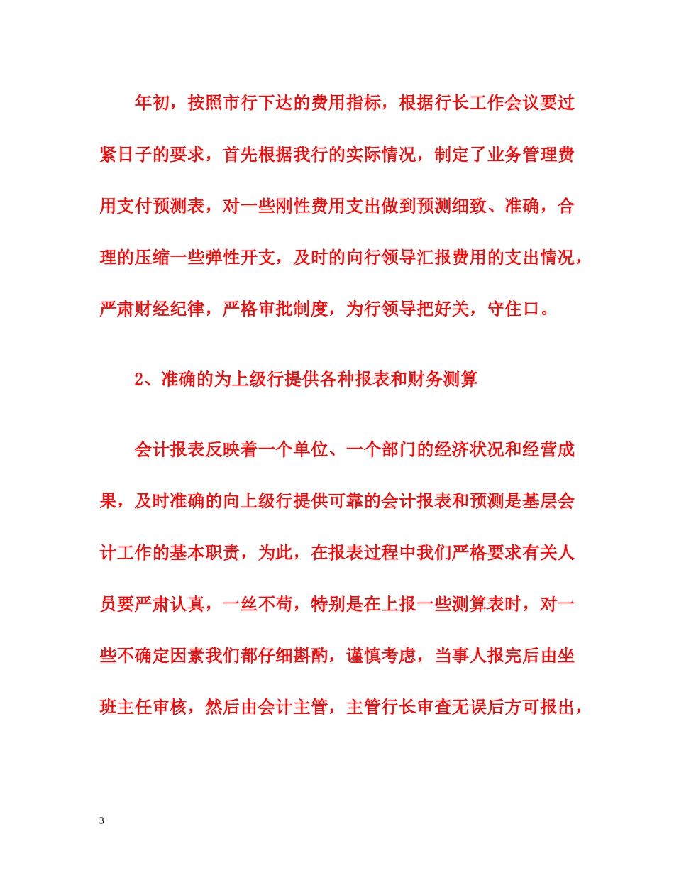 财务会计部上半年工作总结_第3页