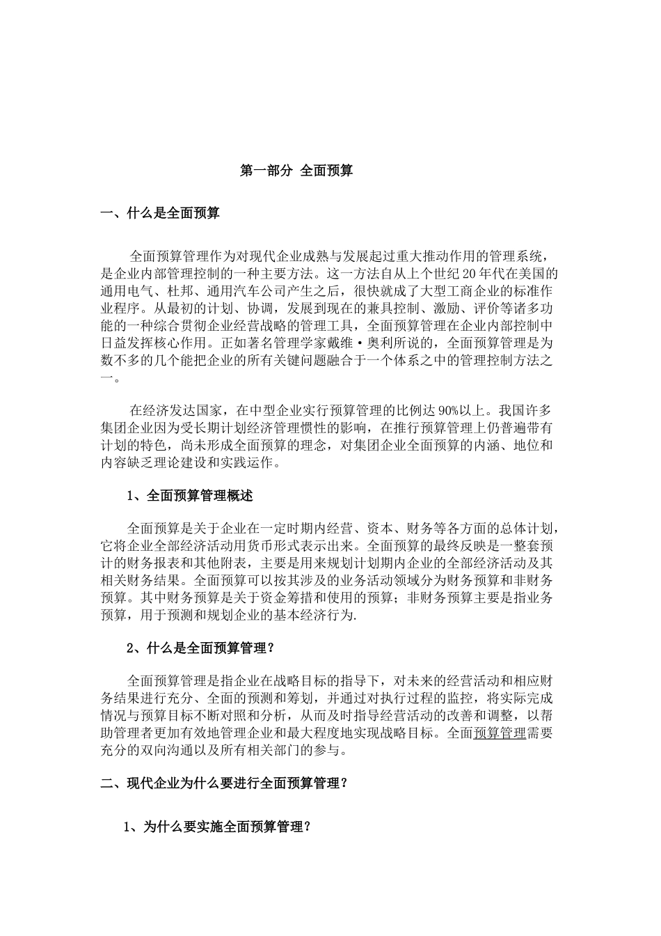 全面预算信息系统简介_第2页