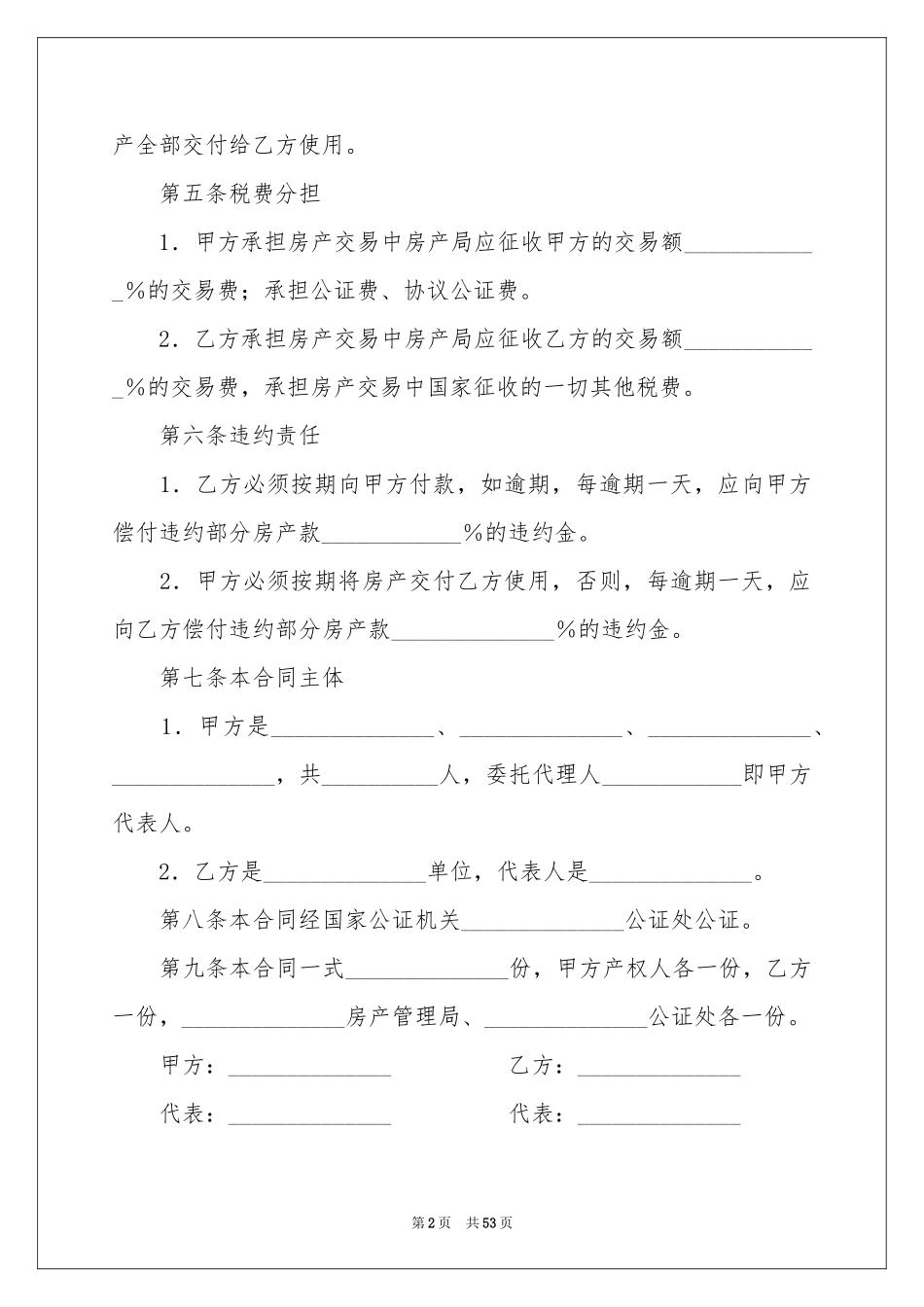 二手房买卖合同(通用15篇)_第2页