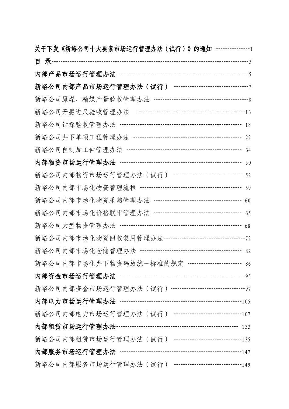 全面预算内部市场化十大要素市场汇编_第3页