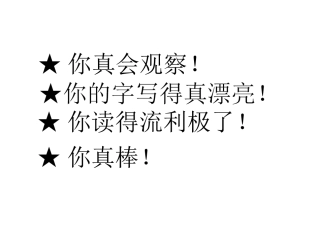 《称赞》课件PPT