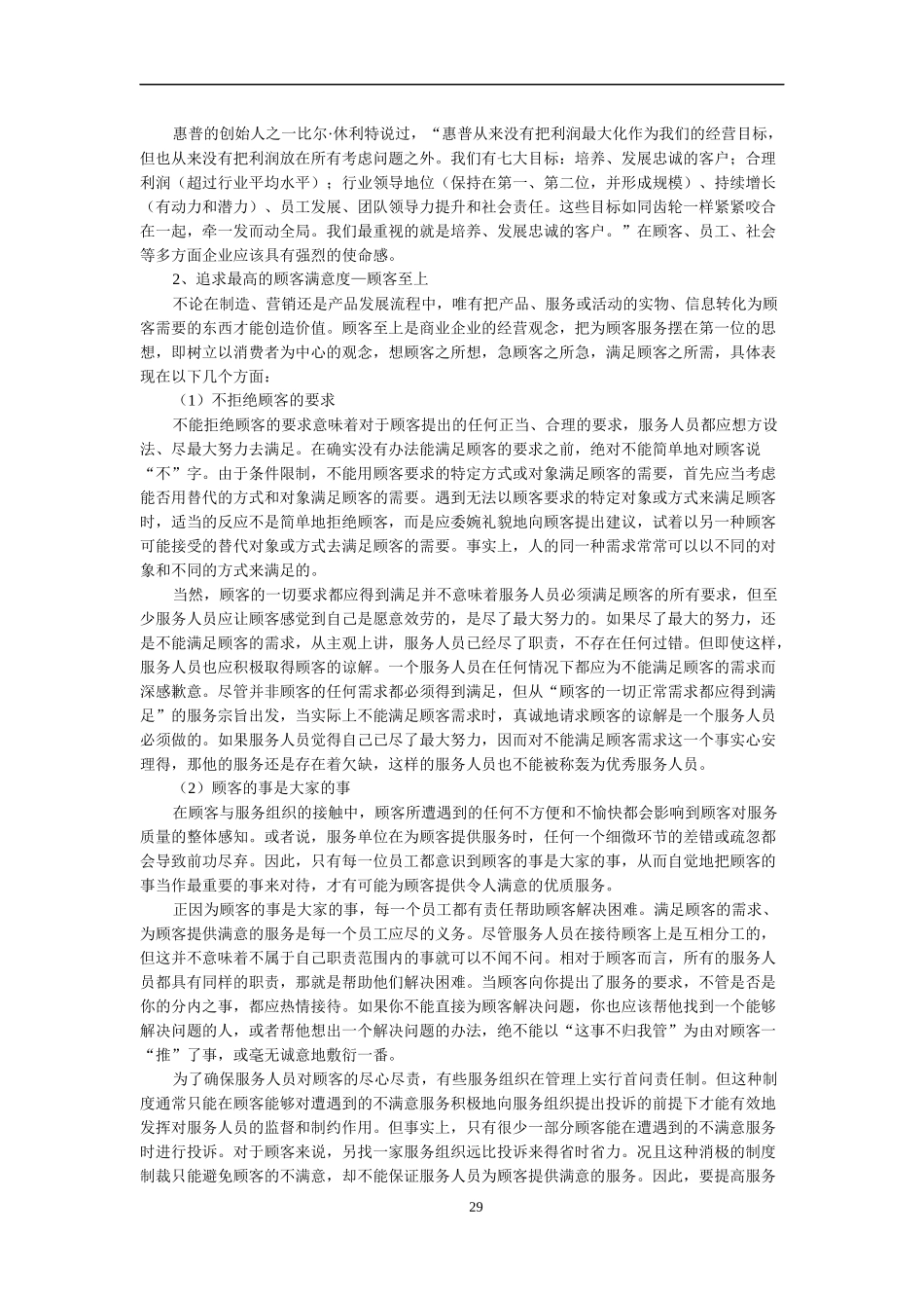精益生产常用工具(1)_第3页