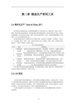 精益生产常用工具(1)
