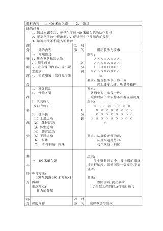 小学耐久跑教案