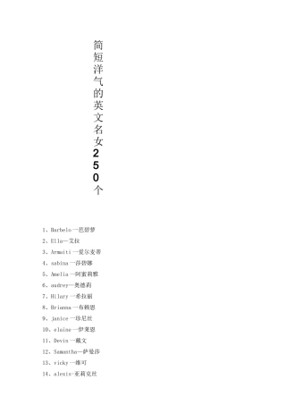 简短洋气的英文名女250个