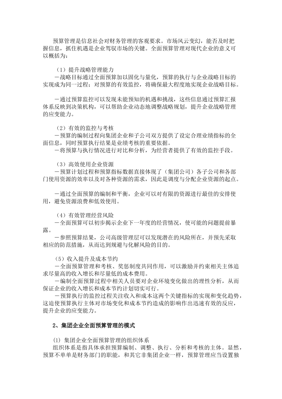 全面预算信息系统的分析( 23)_第3页