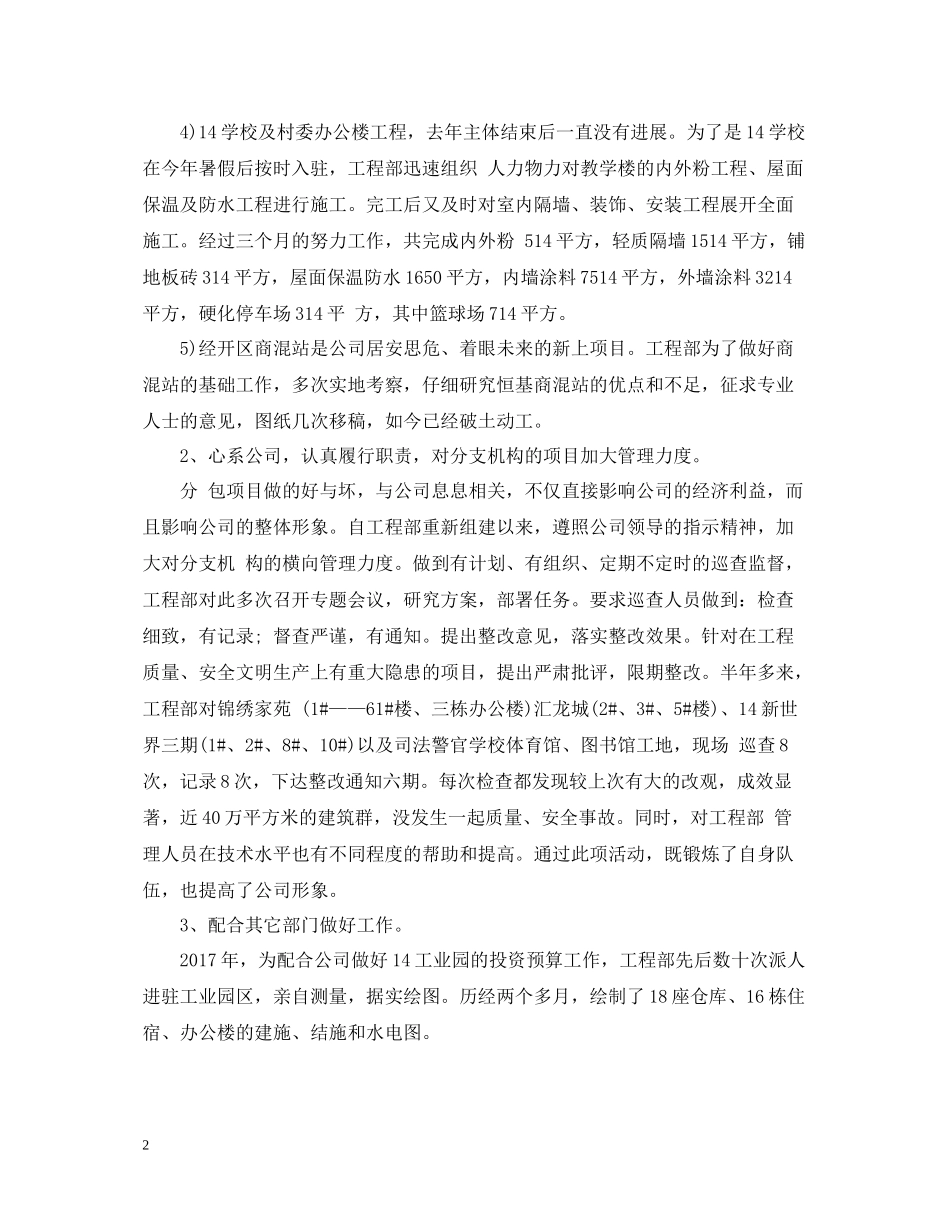 工程项目年终个人总结范文2_第2页