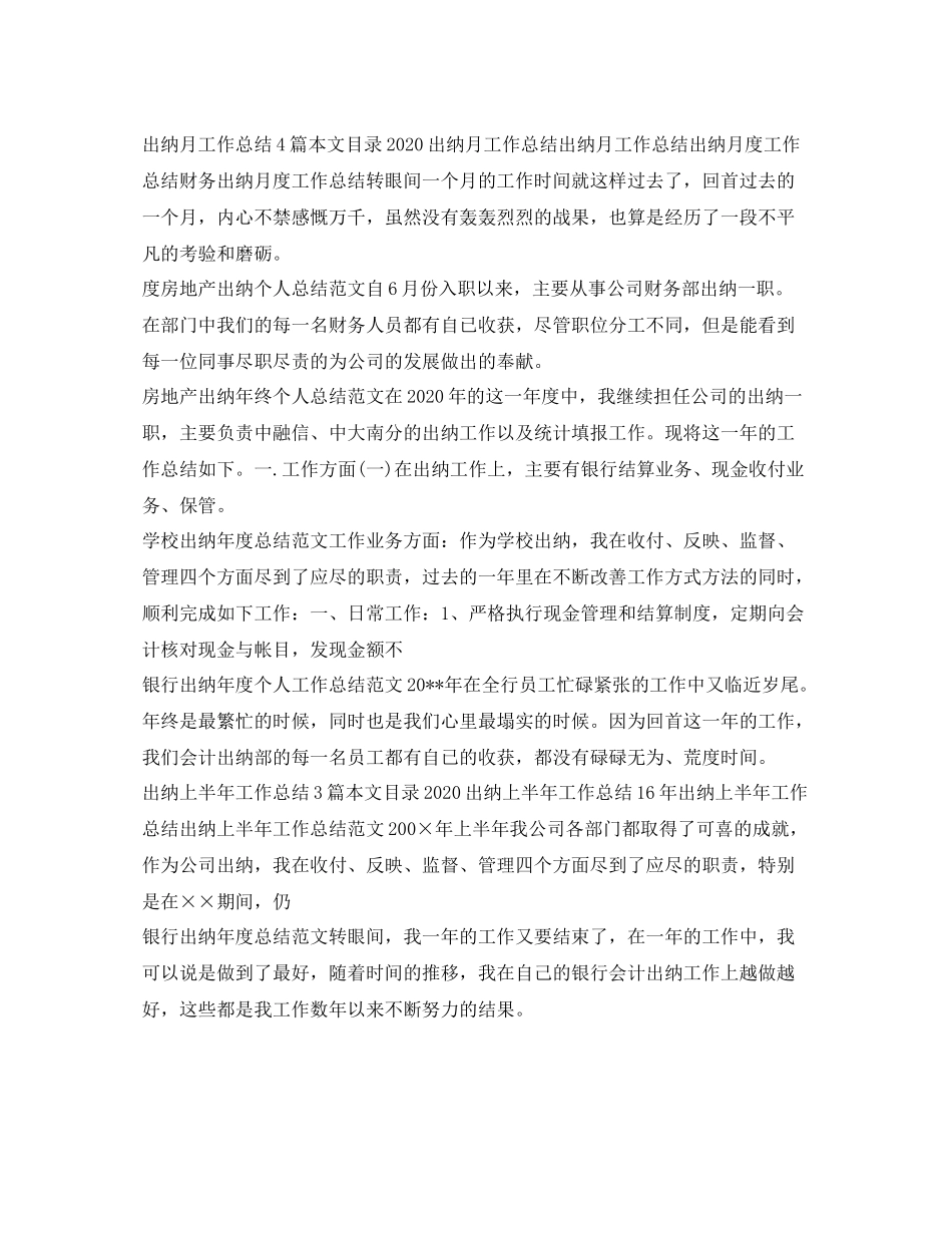 出纳工作总结100篇_第2页