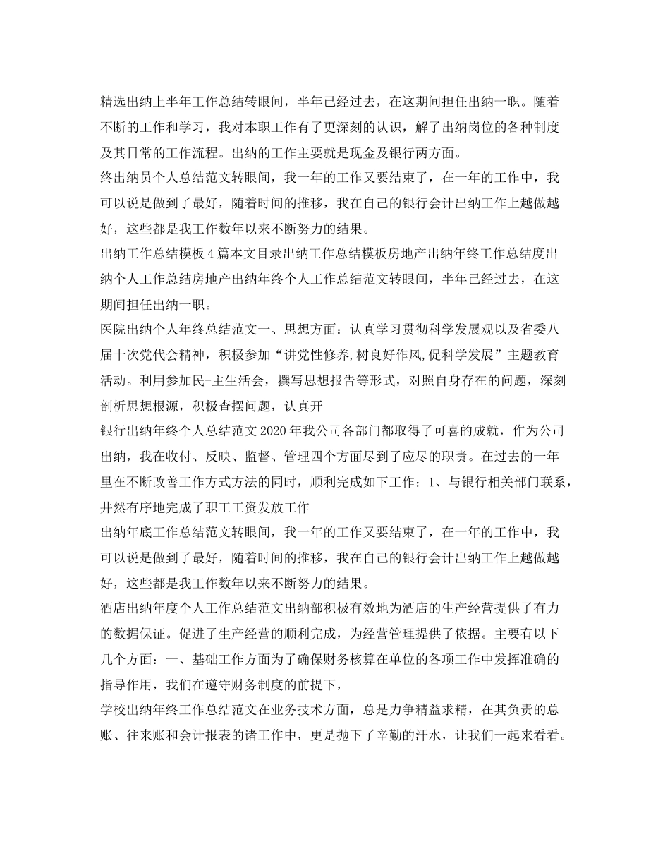 出纳工作总结100篇_第3页