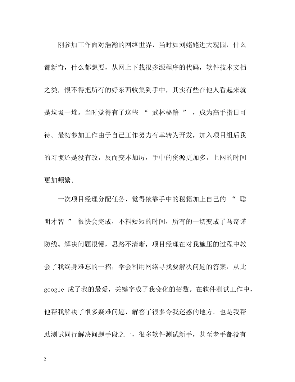 软件测试求职的自我评价_第2页