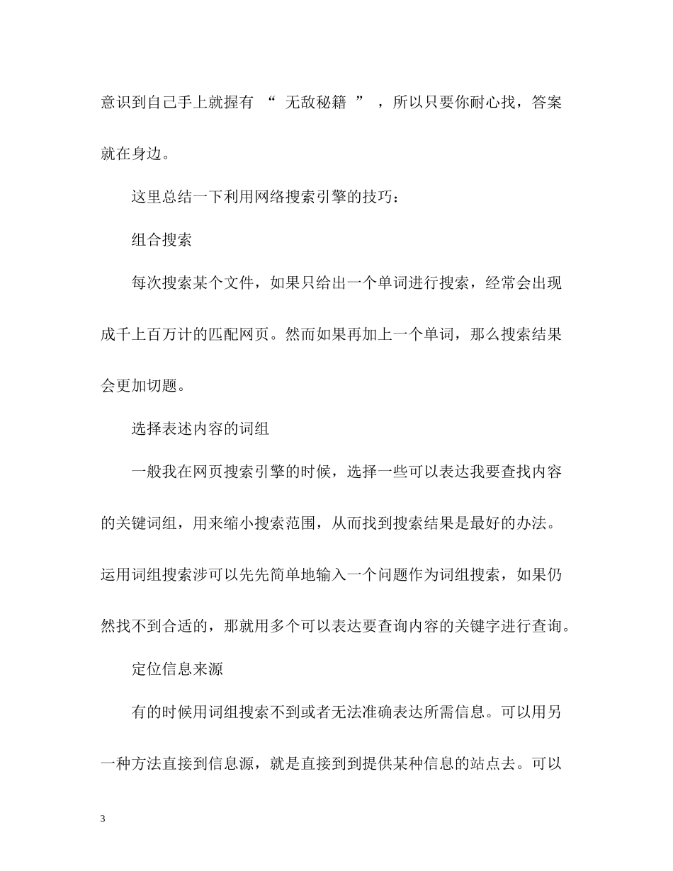 软件测试求职的自我评价_第3页