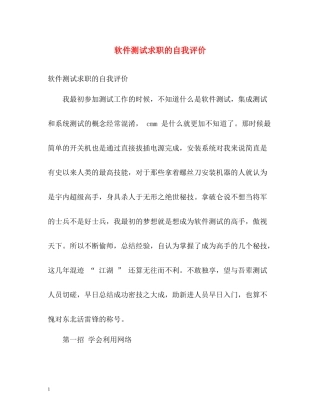 软件测试求职的自我评价