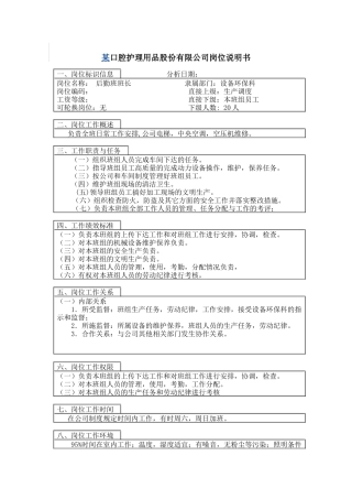 后勤班班长岗位说明书