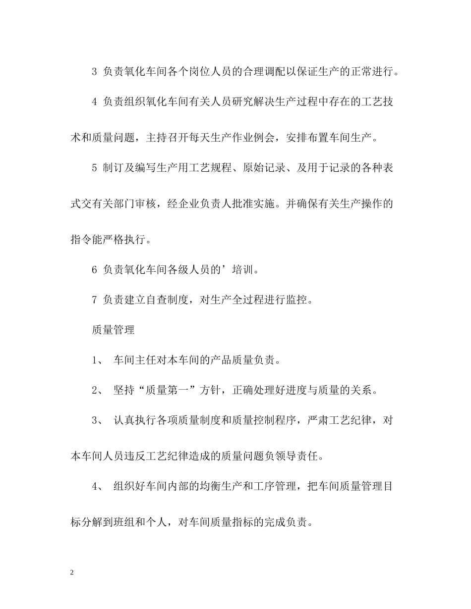 车间主任的年终总结_第2页