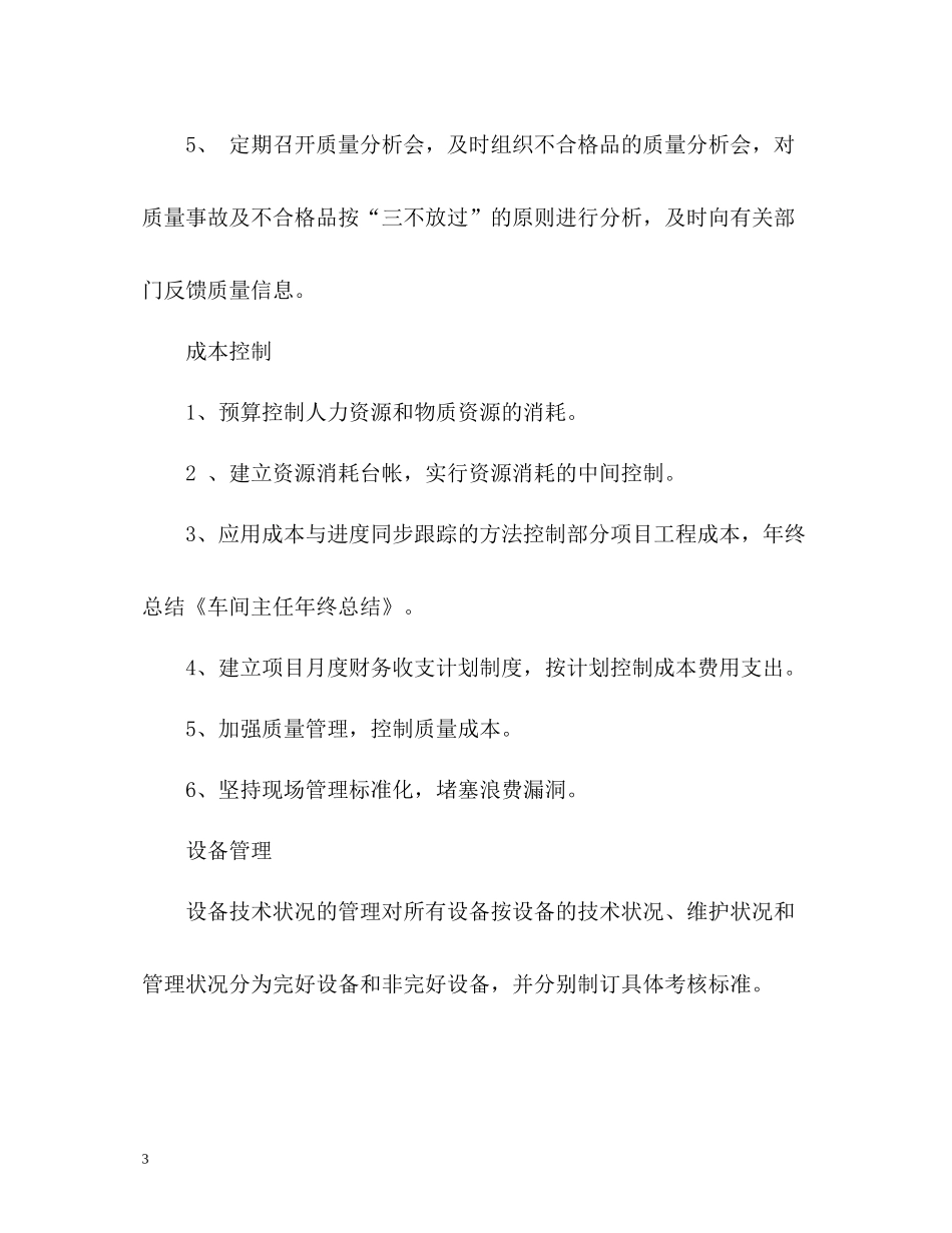 车间主任的年终总结_第3页