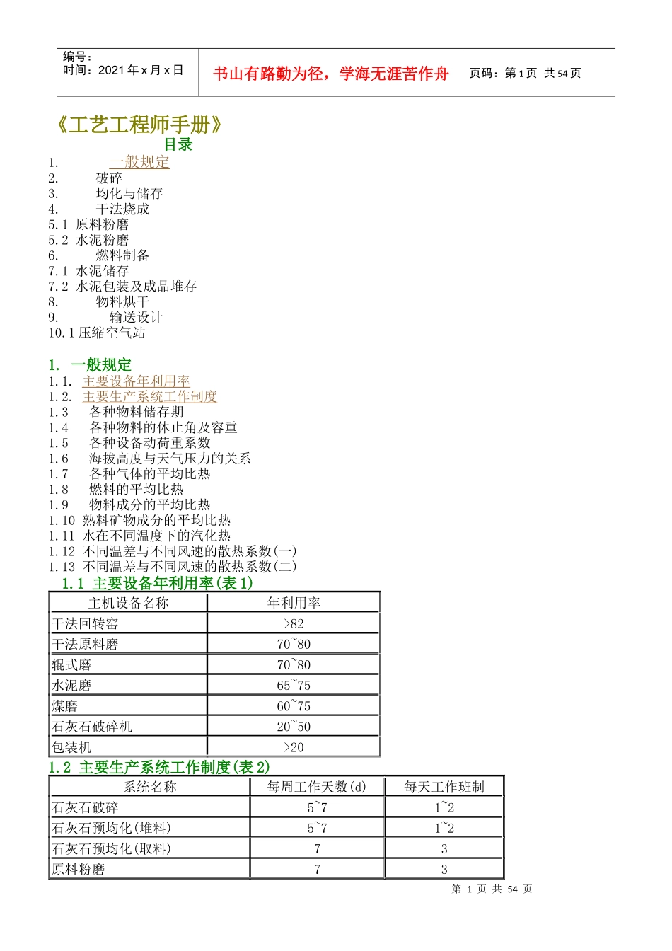 水泥工艺工程师手册_第1页