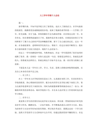 大三学年学期个人总结