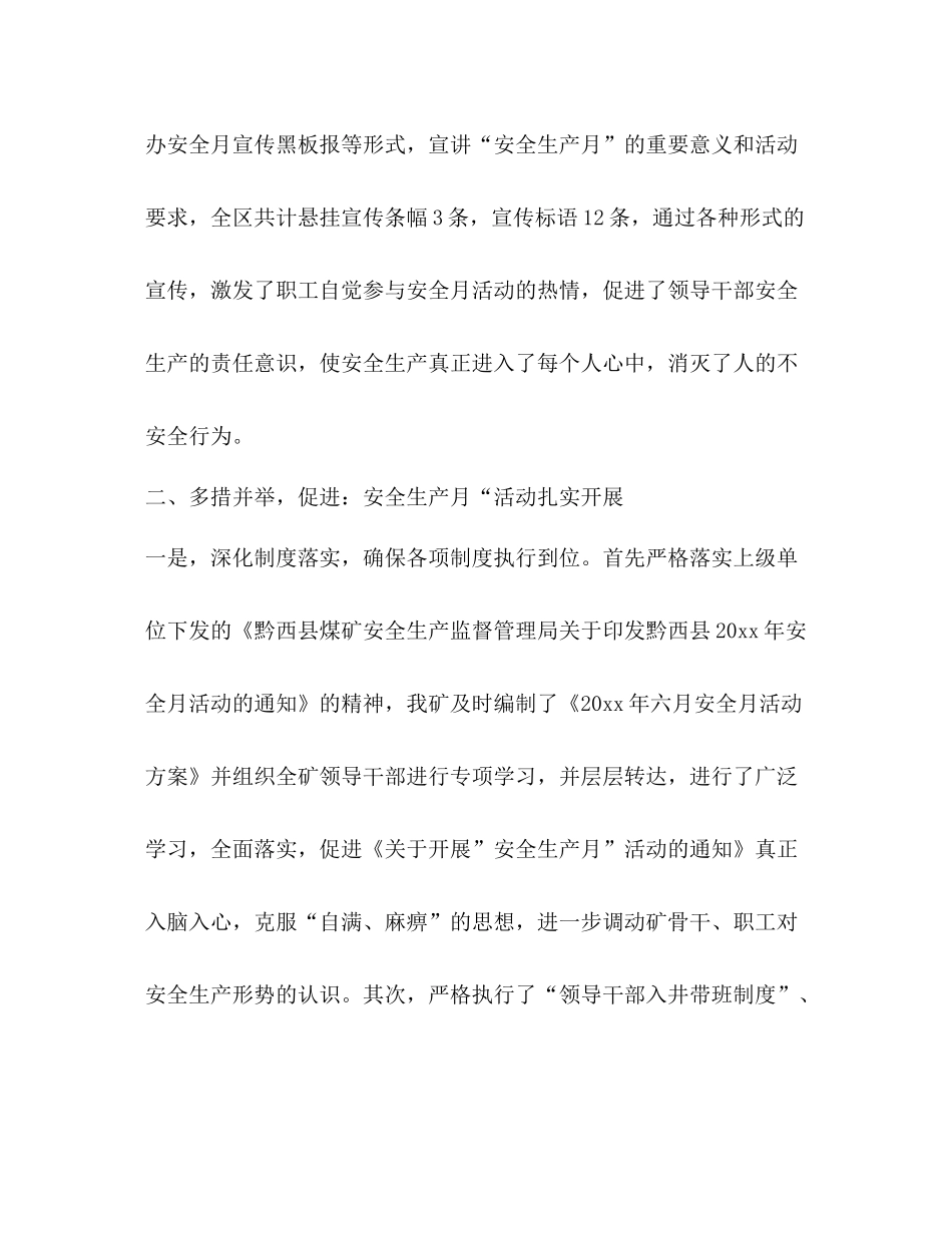 安全月活动总结（共3篇）_第3页