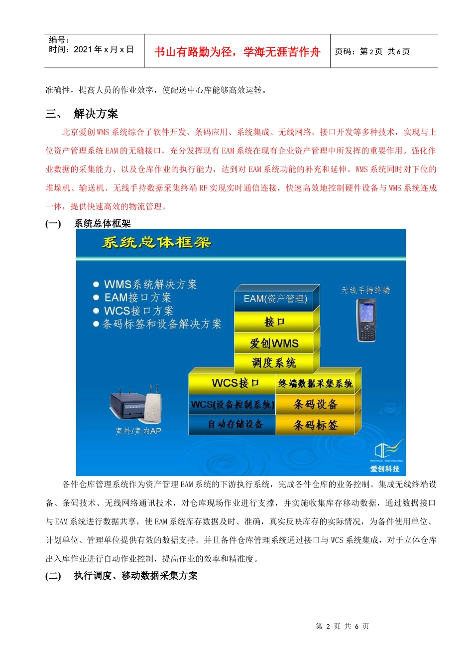 爱创WMS助力神华集团神东公司备件物流精益管理_第2页