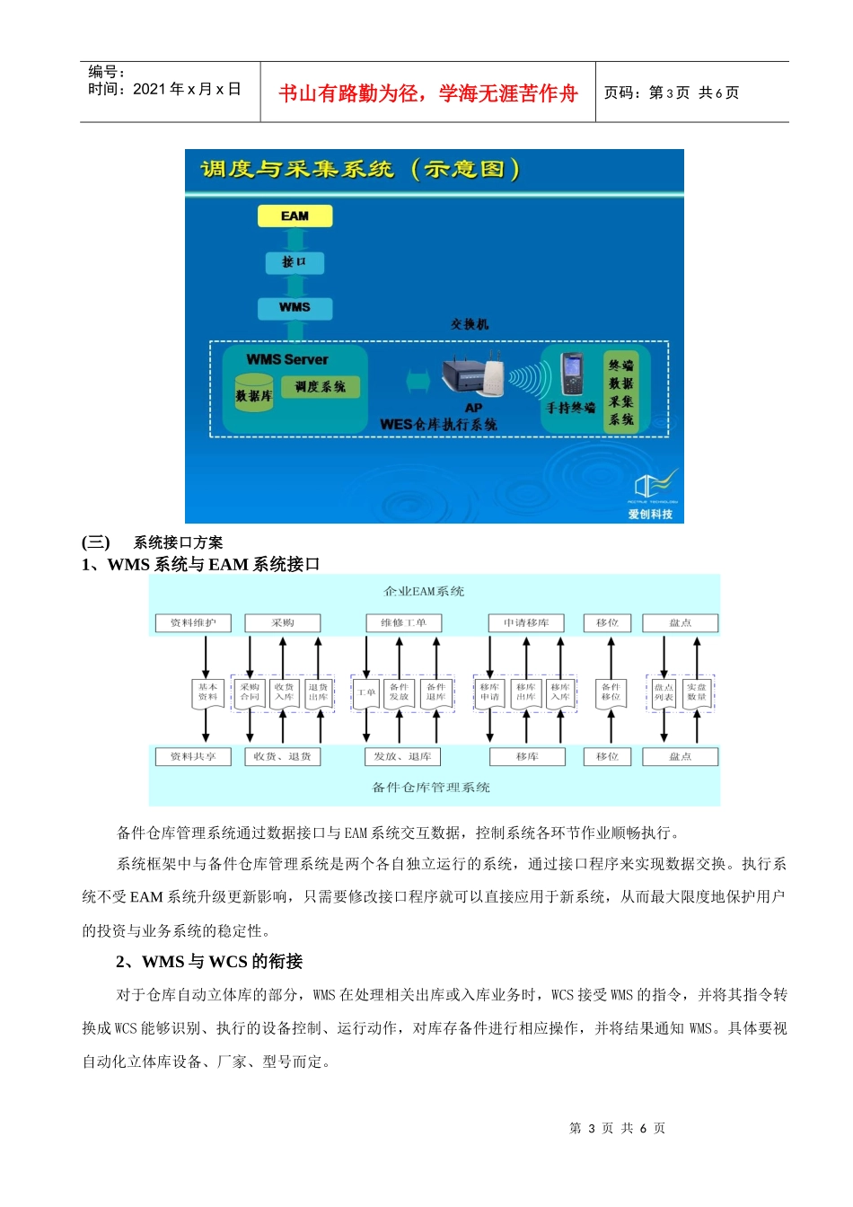 爱创WMS助力神华集团神东公司备件物流精益管理_第3页