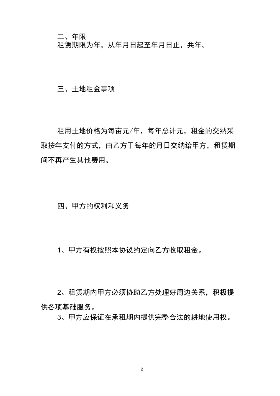 农民田地租赁合同_第2页