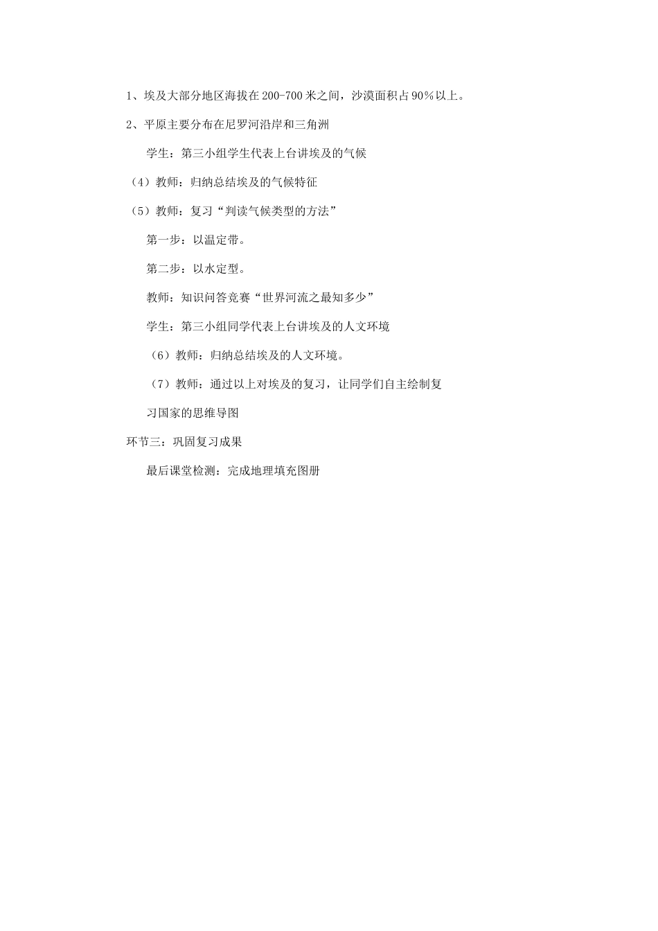 埃及复习课教学过程设计_第2页