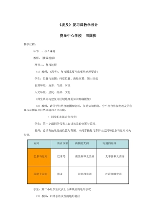 埃及复习课教学过程设计