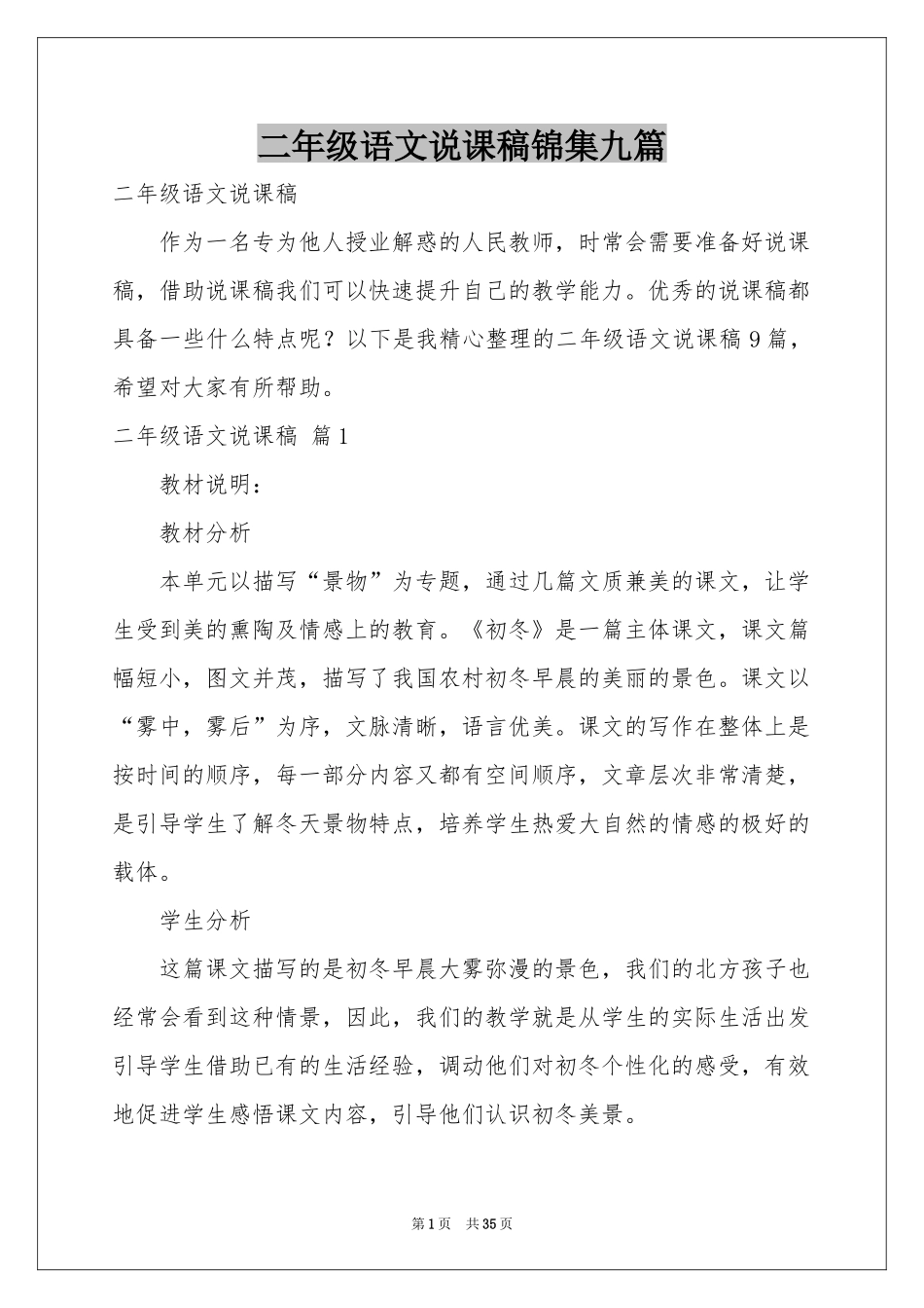 二年级语文说课稿锦集九篇_第1页