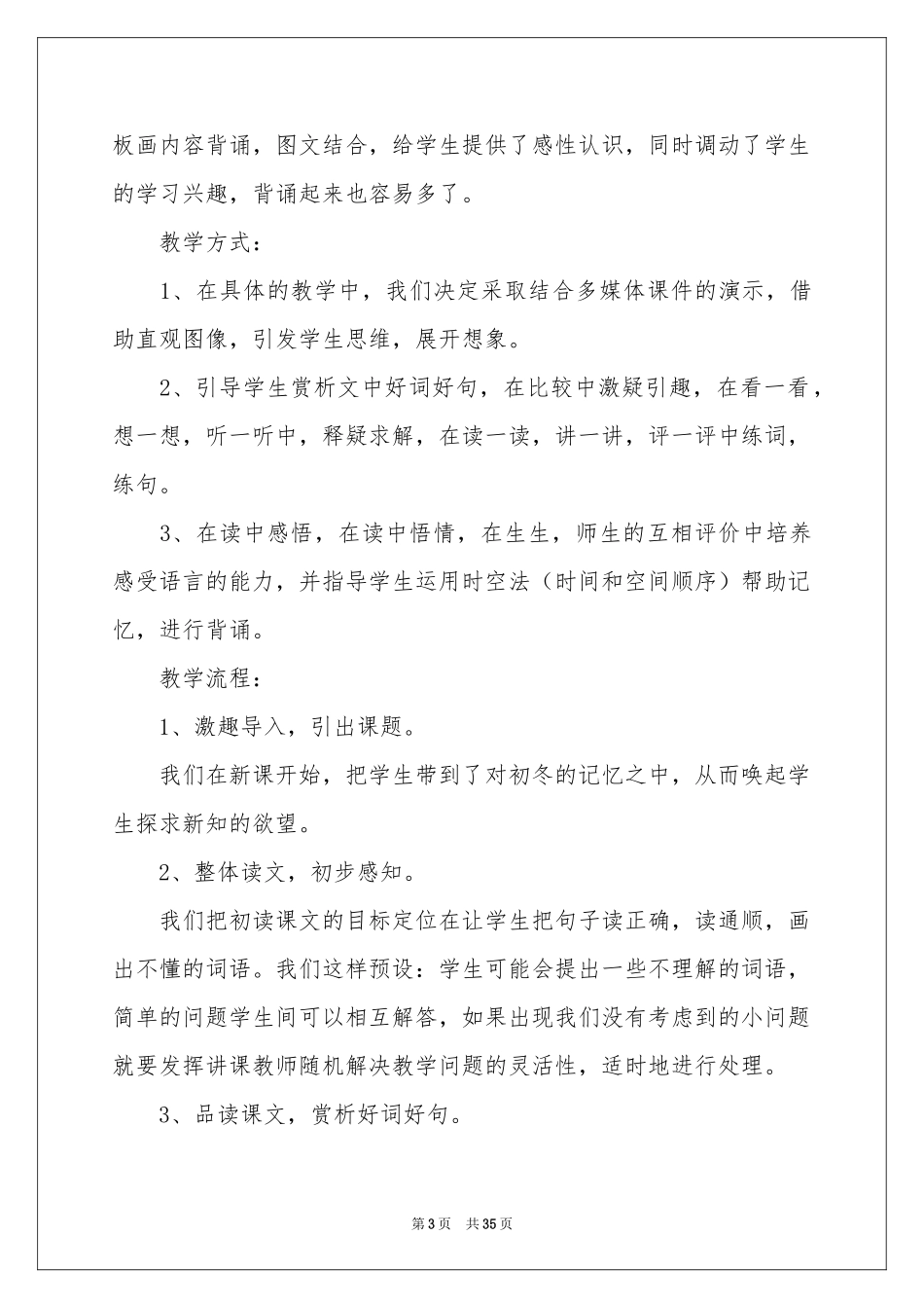 二年级语文说课稿锦集九篇_第3页