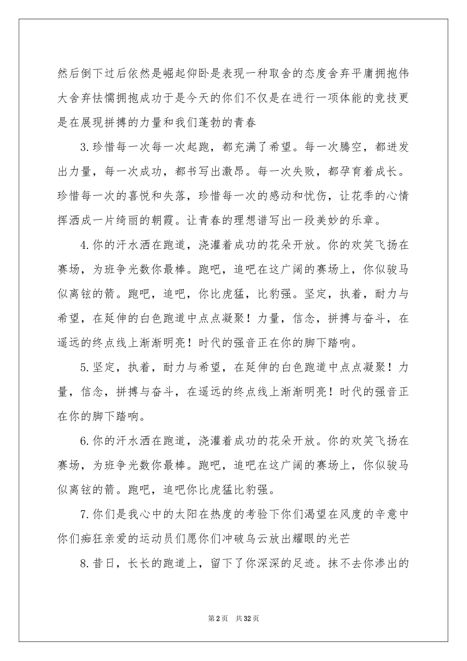 二年级运动会加油稿_第2页
