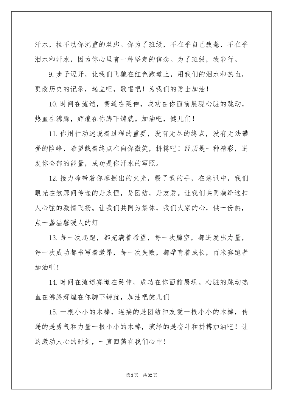 二年级运动会加油稿_第3页