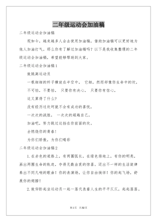 二年级运动会加油稿