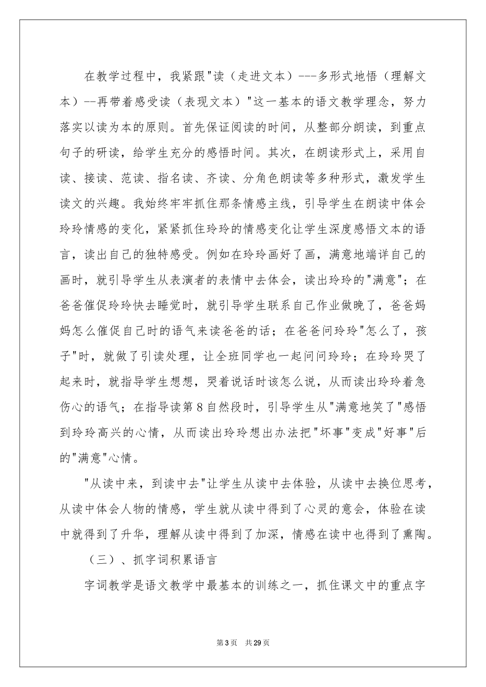 二年级语文说课稿集合七篇_第3页