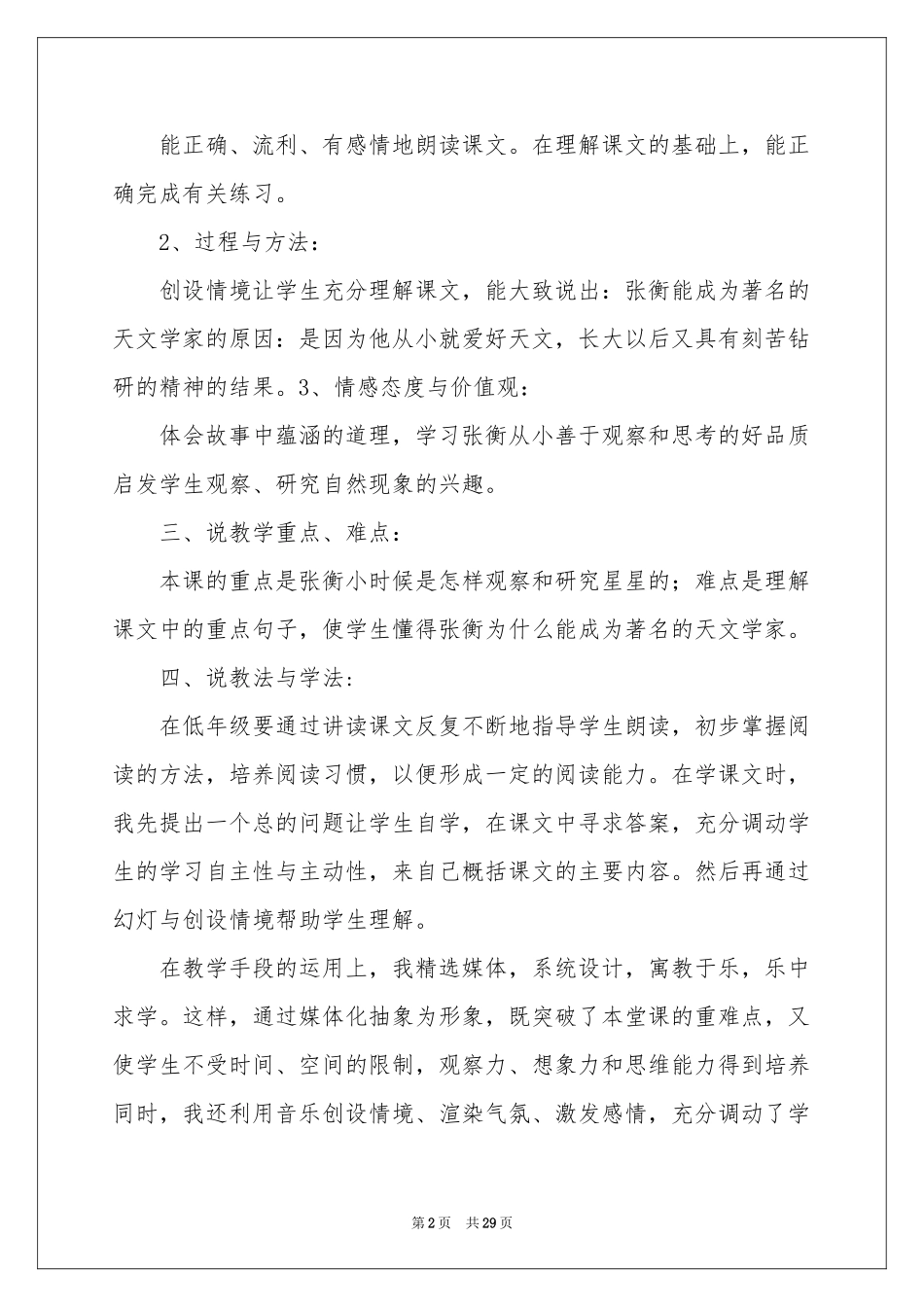 二年级语文说课稿集锦九篇_第2页