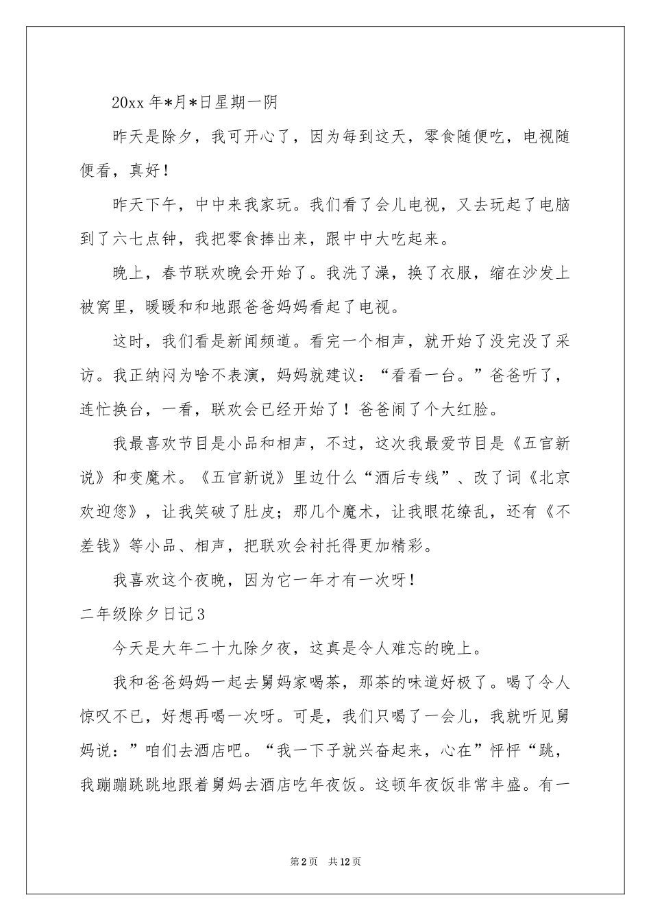二年级除夕日记_第2页