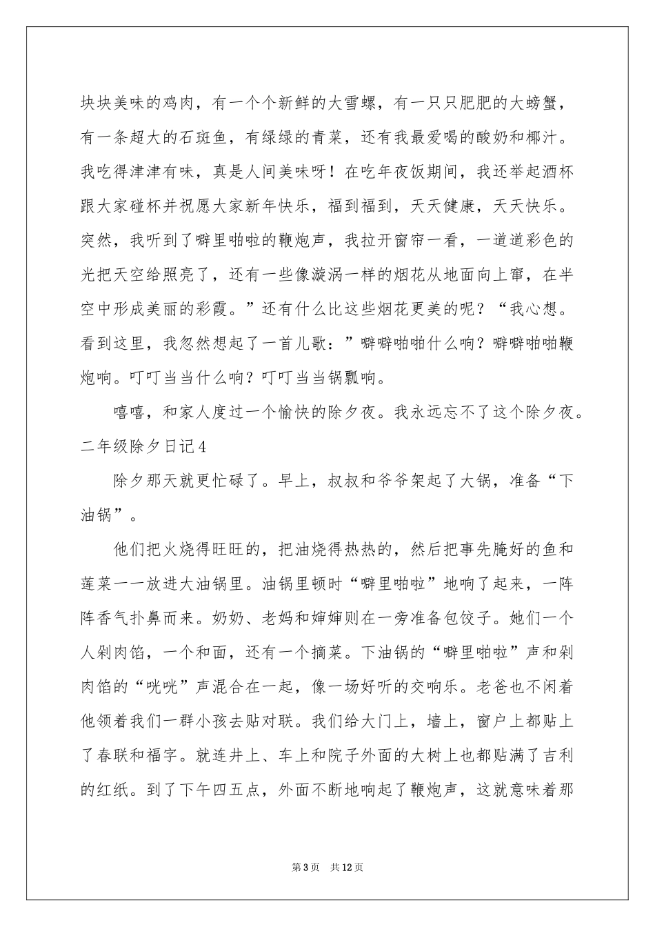 二年级除夕日记_第3页