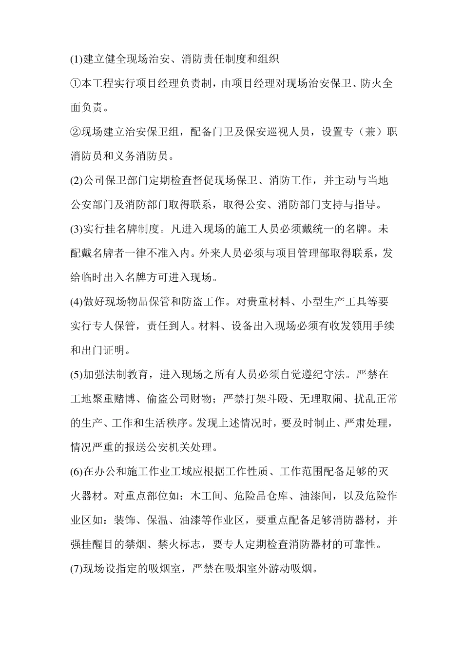 装修工程文明施工措施及安全施工用电_第2页