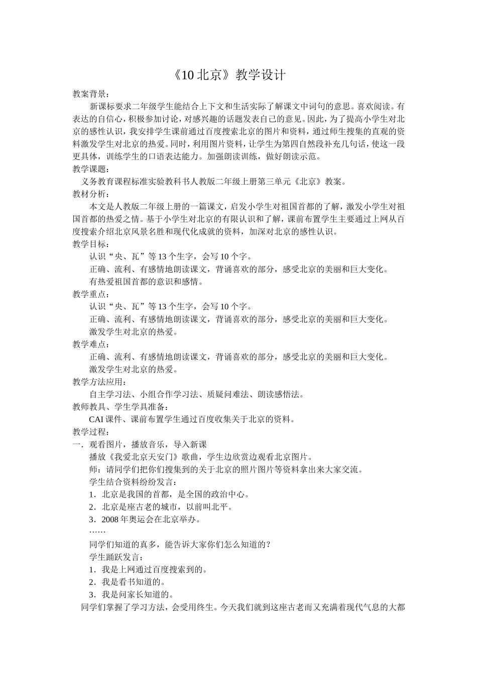 魏洁北京教案_第1页
