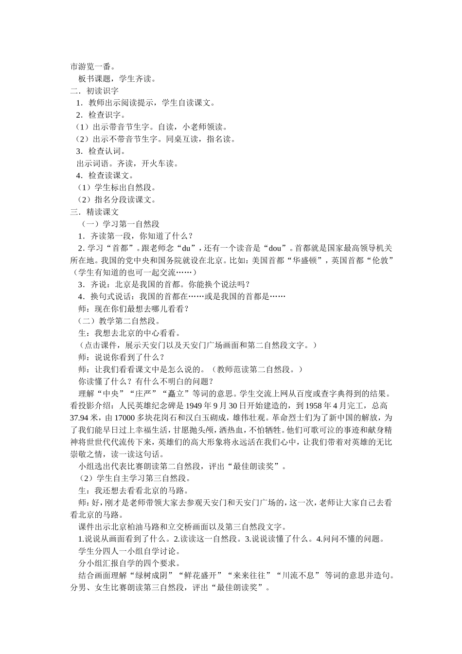 魏洁北京教案_第2页