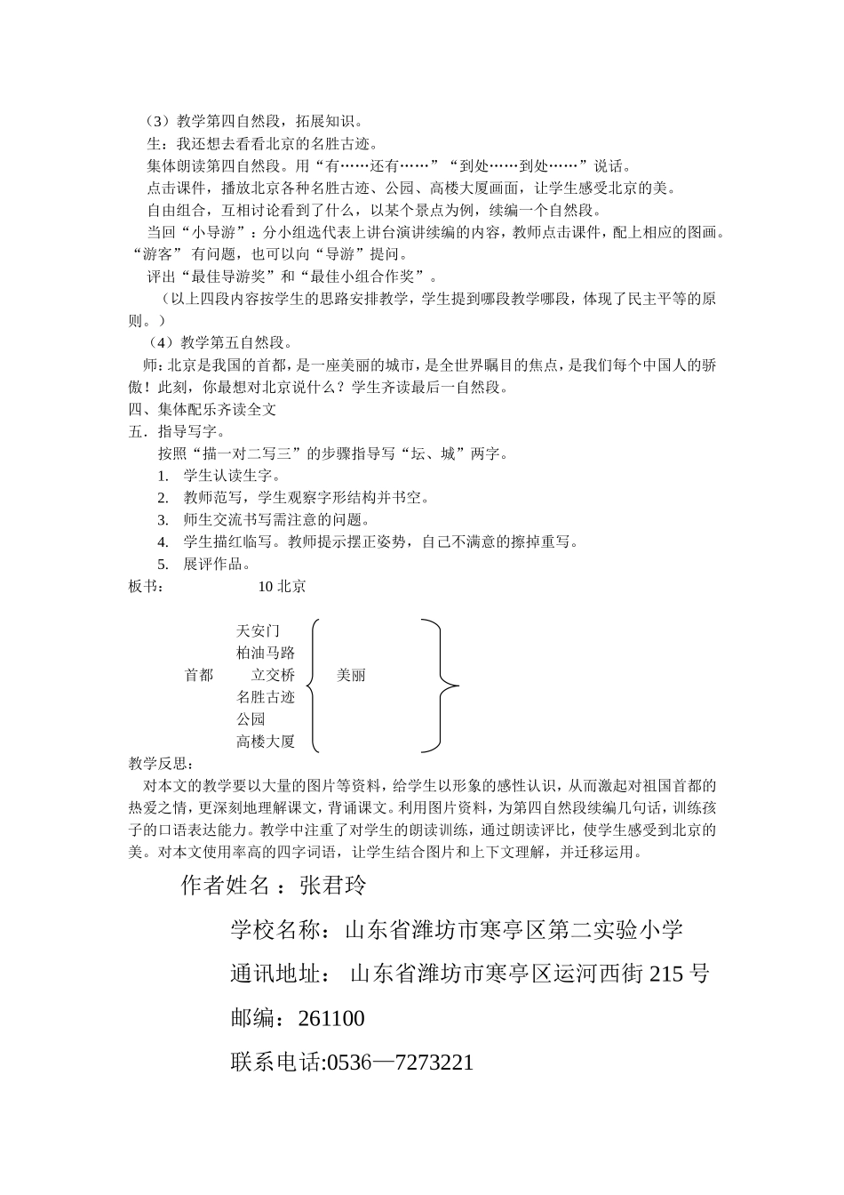 魏洁北京教案_第3页