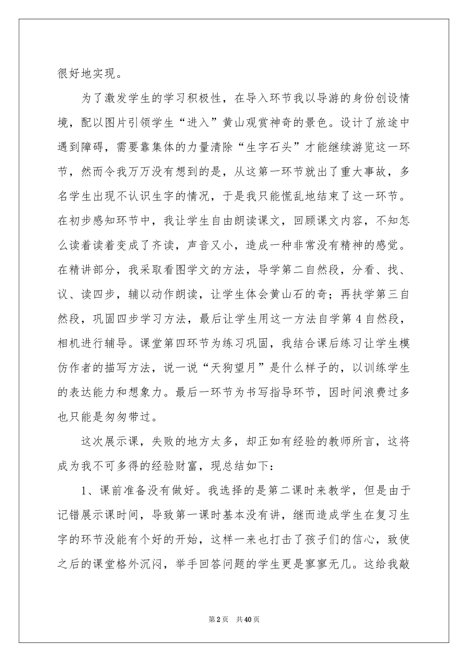二年级语文黄山奇石教学反思_第2页