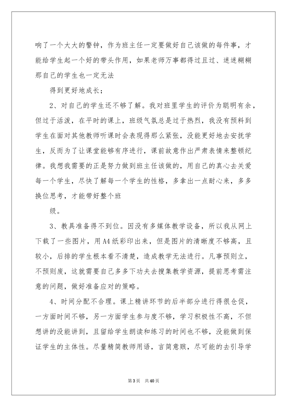 二年级语文黄山奇石教学反思_第3页