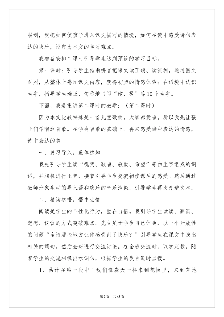 二年级语文说课稿集锦9篇_第2页