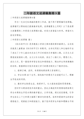 二年级语文说课稿集锦9篇