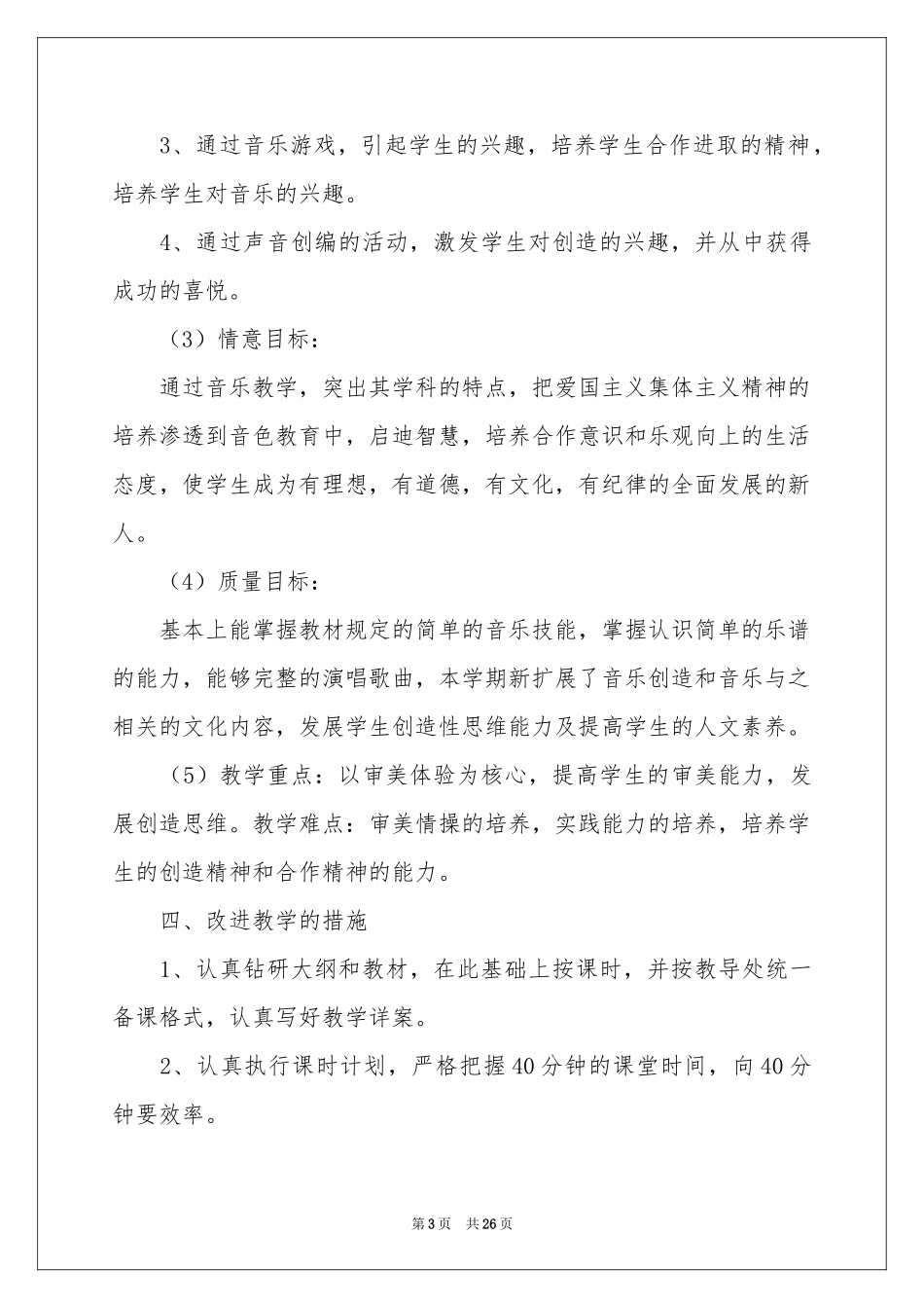 二年级音乐教学参考计划汇总5篇_第3页