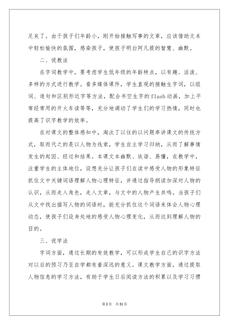 二年级语文说课稿集锦八篇_第2页